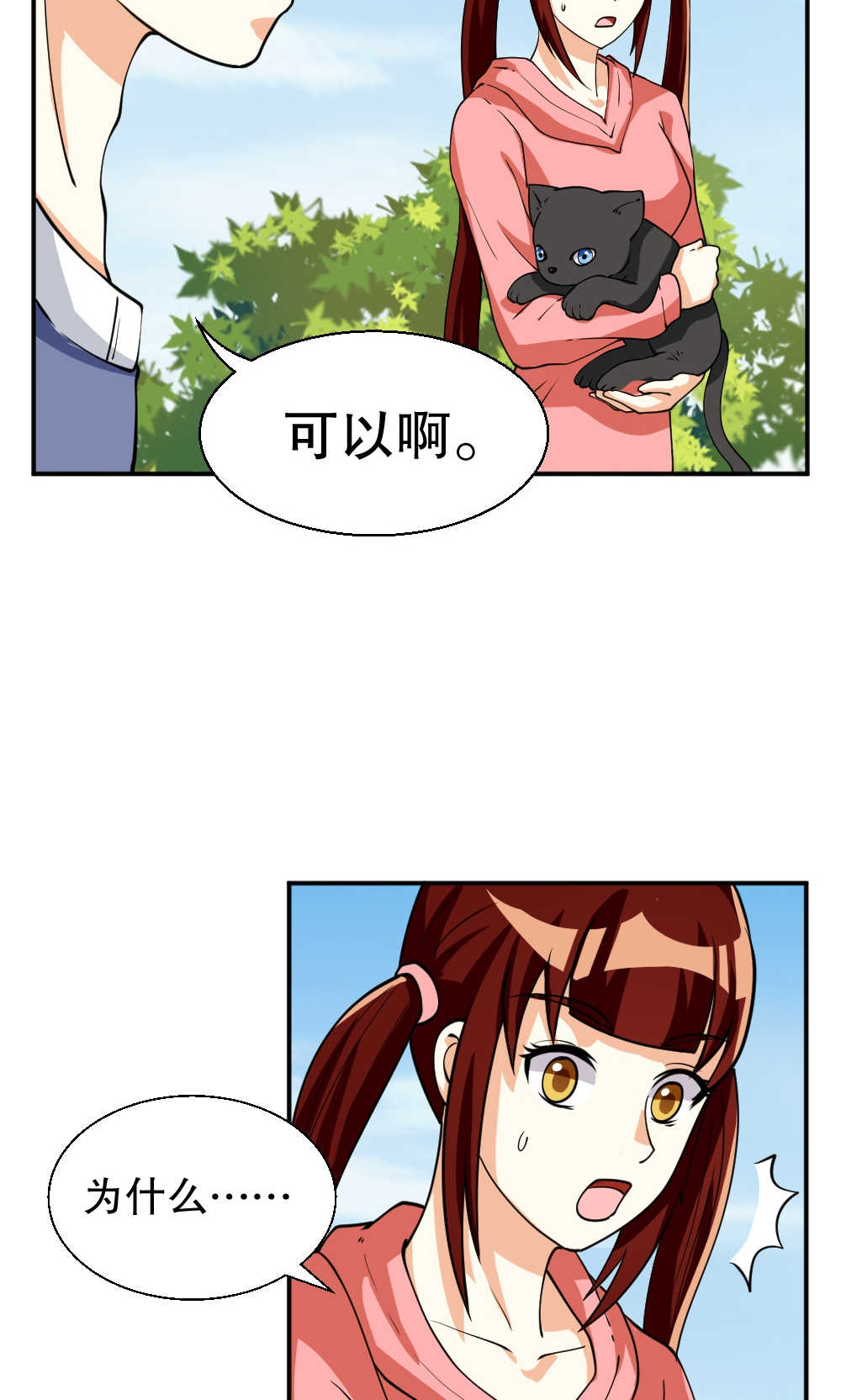 《见习小月老》漫画最新章节第91话免费下拉式在线观看章节第【15】张图片