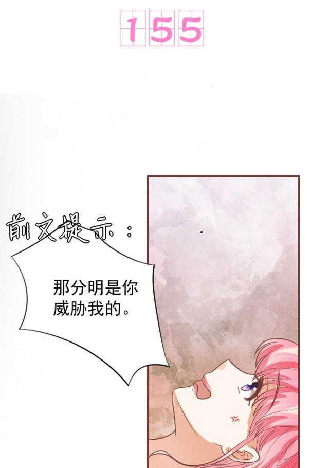 《王爵的私有宝贝》漫画最新章节第155话免费下拉式在线观看章节第【40】张图片