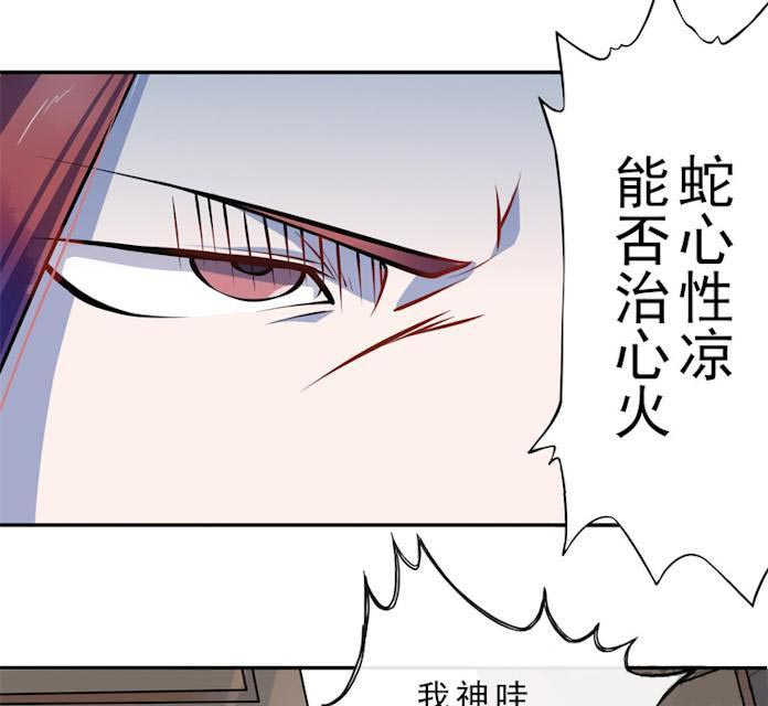 《天乩之白蛇传说》漫画最新章节第2话免费下拉式在线观看章节第【39】张图片