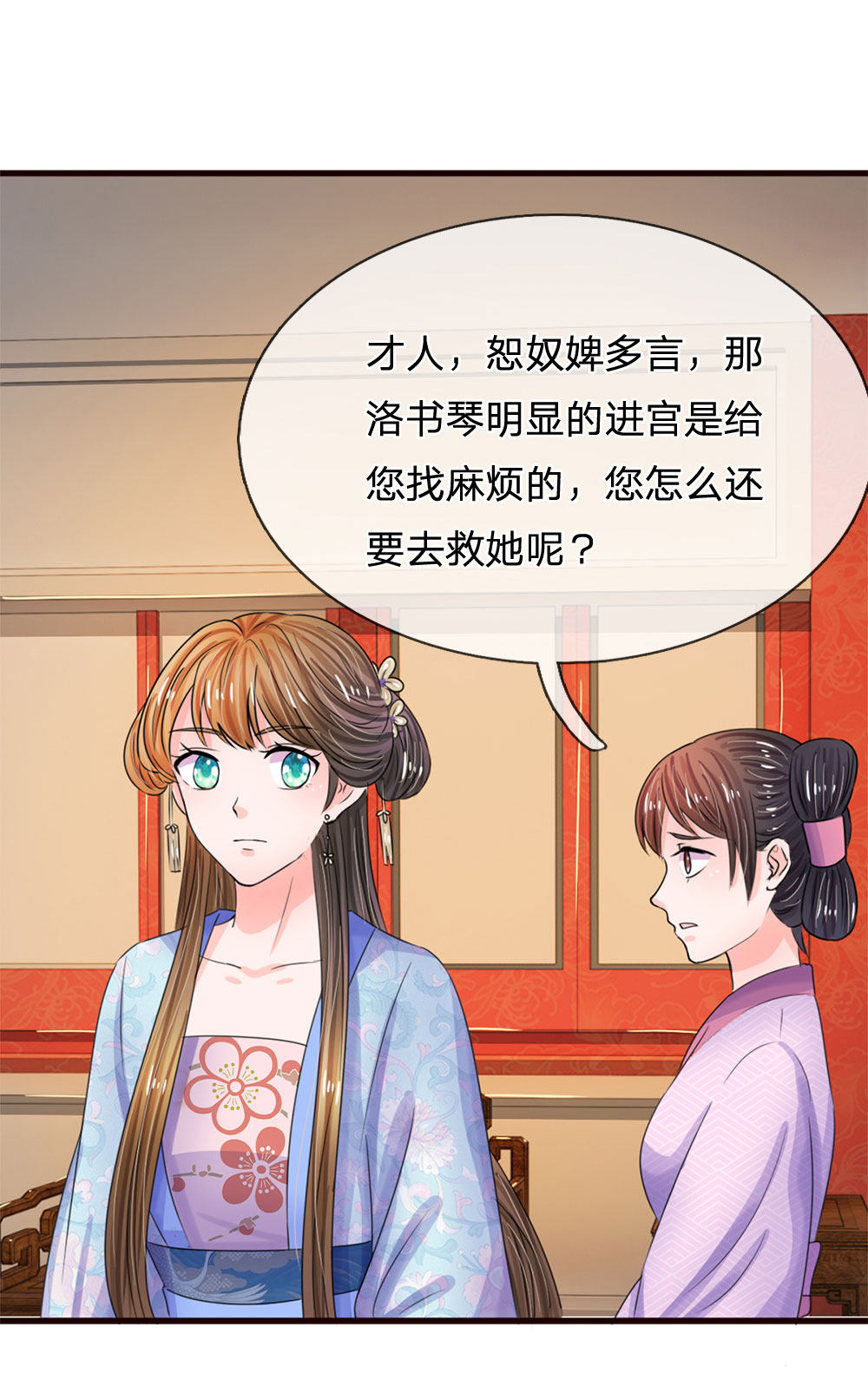 《系统逼我做皇后》漫画最新章节第79话免费下拉式在线观看章节第【16】张图片