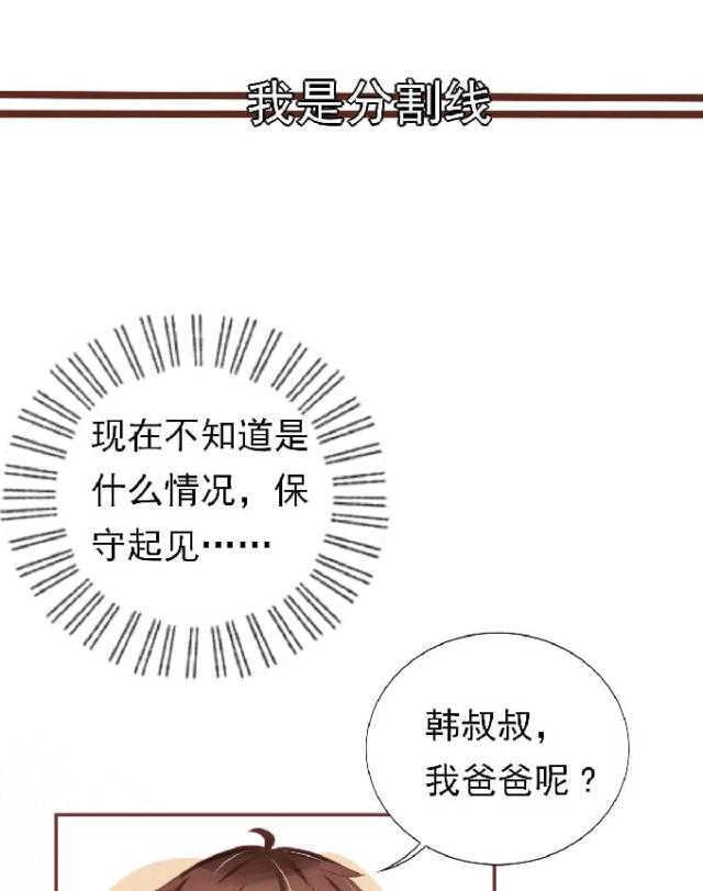 《王爵的私有宝贝》漫画最新章节第148话免费下拉式在线观看章节第【37】张图片