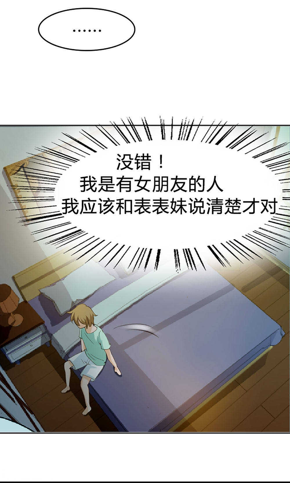 《见习小月老》漫画最新章节第105话免费下拉式在线观看章节第【21】张图片