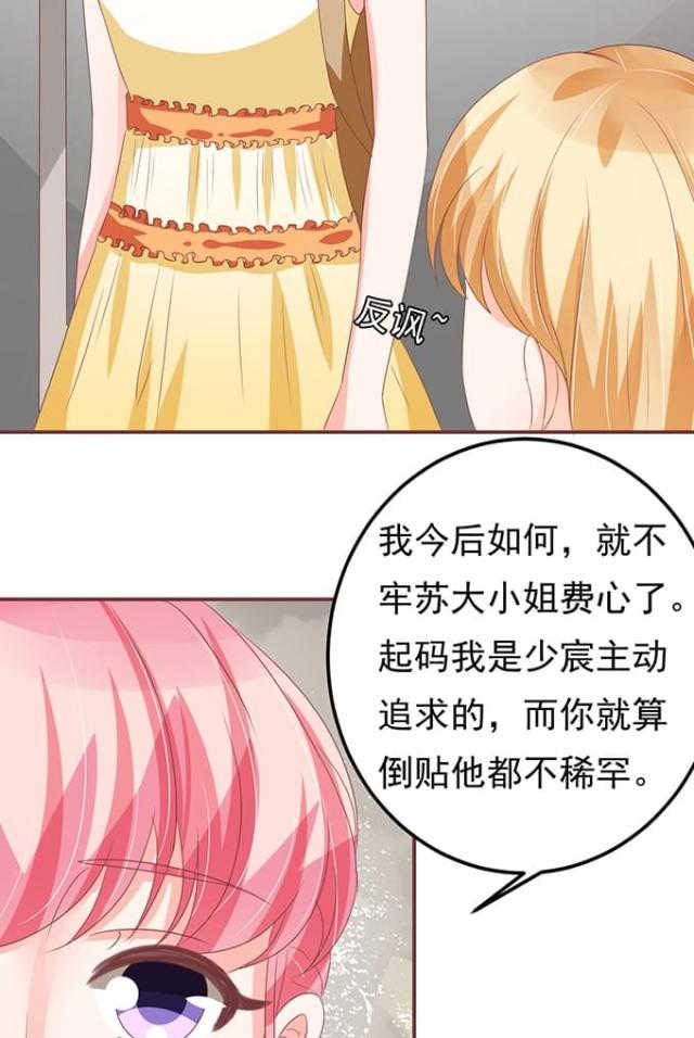 《王爵的私有宝贝》漫画最新章节第130话免费下拉式在线观看章节第【29】张图片