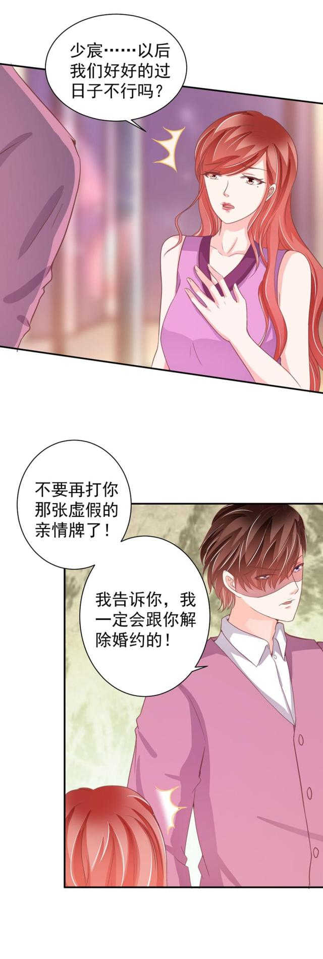 《王爵的私有宝贝》漫画最新章节第218话免费下拉式在线观看章节第【10】张图片