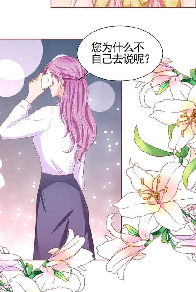 《王爵的私有宝贝》漫画最新章节第114话免费下拉式在线观看章节第【20】张图片