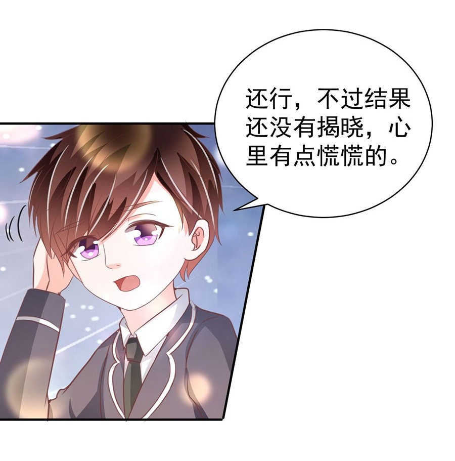 《王爵的私有宝贝》漫画最新章节第232话免费下拉式在线观看章节第【7】张图片