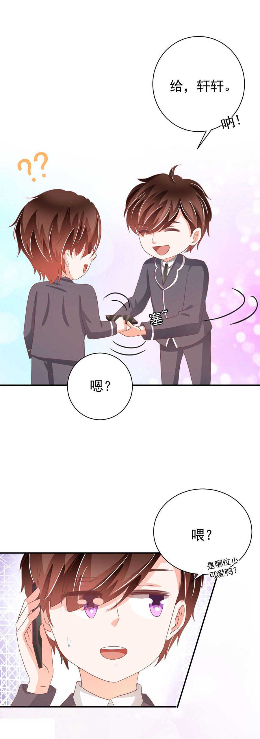 《王爵的私有宝贝》漫画最新章节第233话免费下拉式在线观看章节第【6】张图片