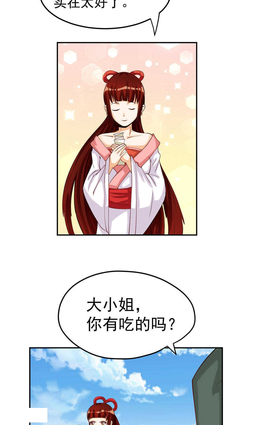 《见习小月老》漫画最新章节第80话免费下拉式在线观看章节第【20】张图片