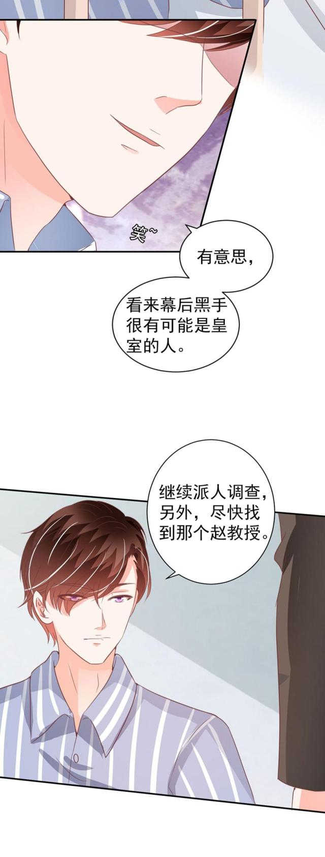 《王爵的私有宝贝》漫画最新章节第211话免费下拉式在线观看章节第【2】张图片