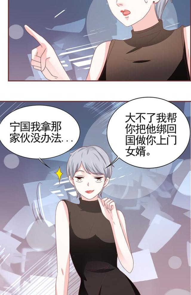 《王爵的私有宝贝》漫画最新章节第105话免费下拉式在线观看章节第【12】张图片