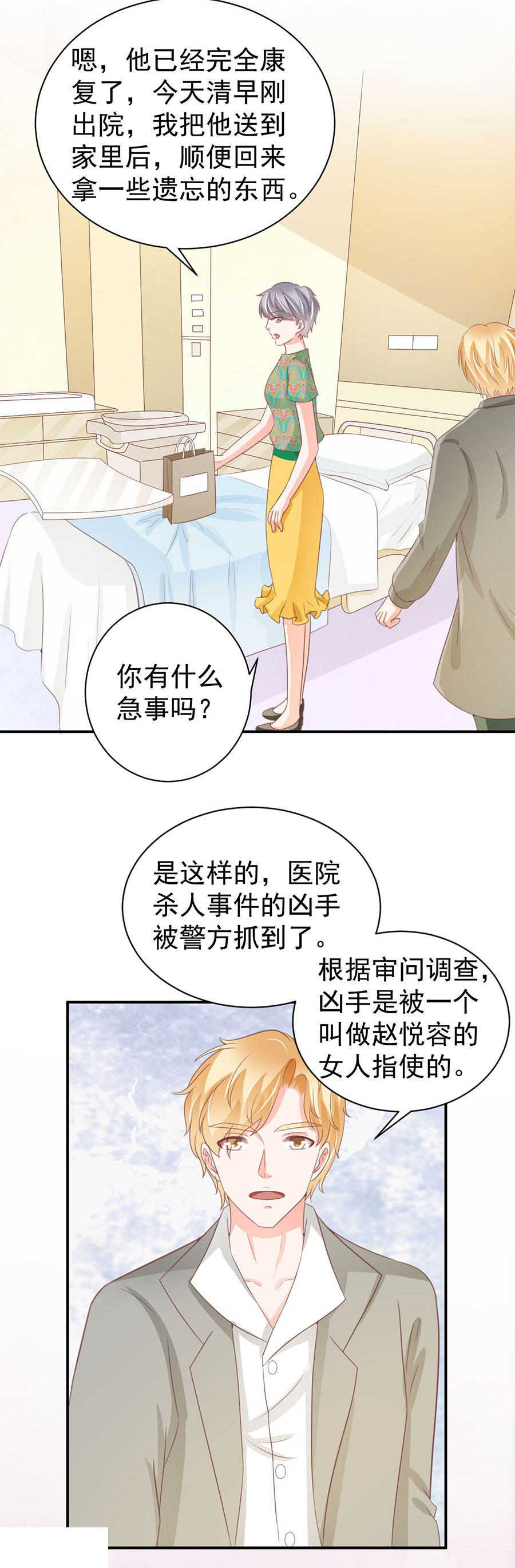 《王爵的私有宝贝》漫画最新章节第228话免费下拉式在线观看章节第【21】张图片