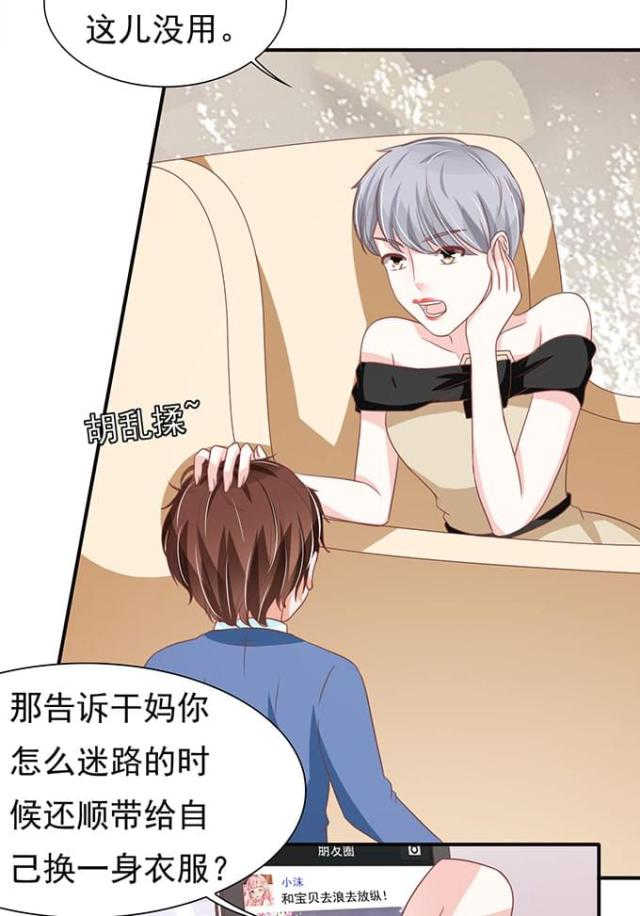 《王爵的私有宝贝》漫画最新章节第139话免费下拉式在线观看章节第【28】张图片