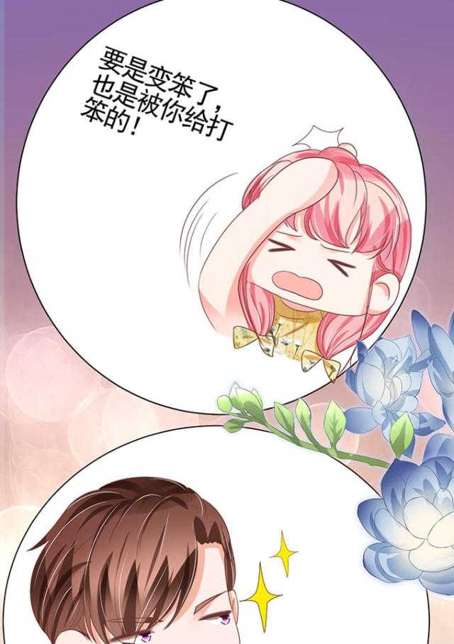 《王爵的私有宝贝》漫画最新章节第121话免费下拉式在线观看章节第【3】张图片