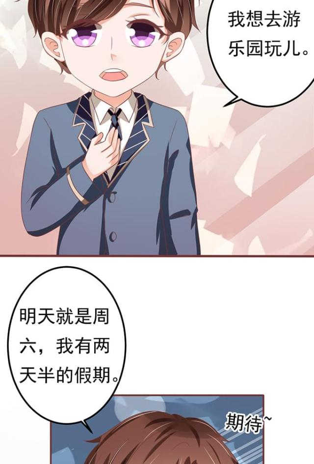 《王爵的私有宝贝》漫画最新章节第126话免费下拉式在线观看章节第【9】张图片