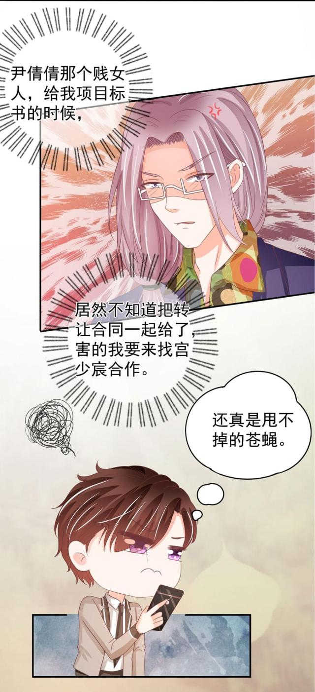 《王爵的私有宝贝》漫画最新章节第224话免费下拉式在线观看章节第【15】张图片