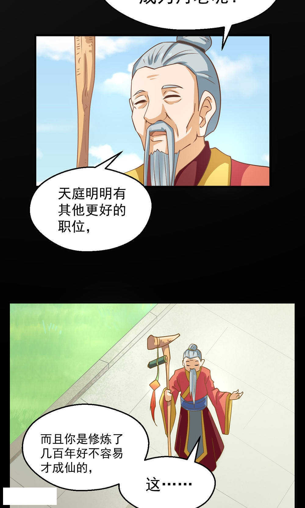 《见习小月老》漫画最新章节第85话免费下拉式在线观看章节第【16】张图片