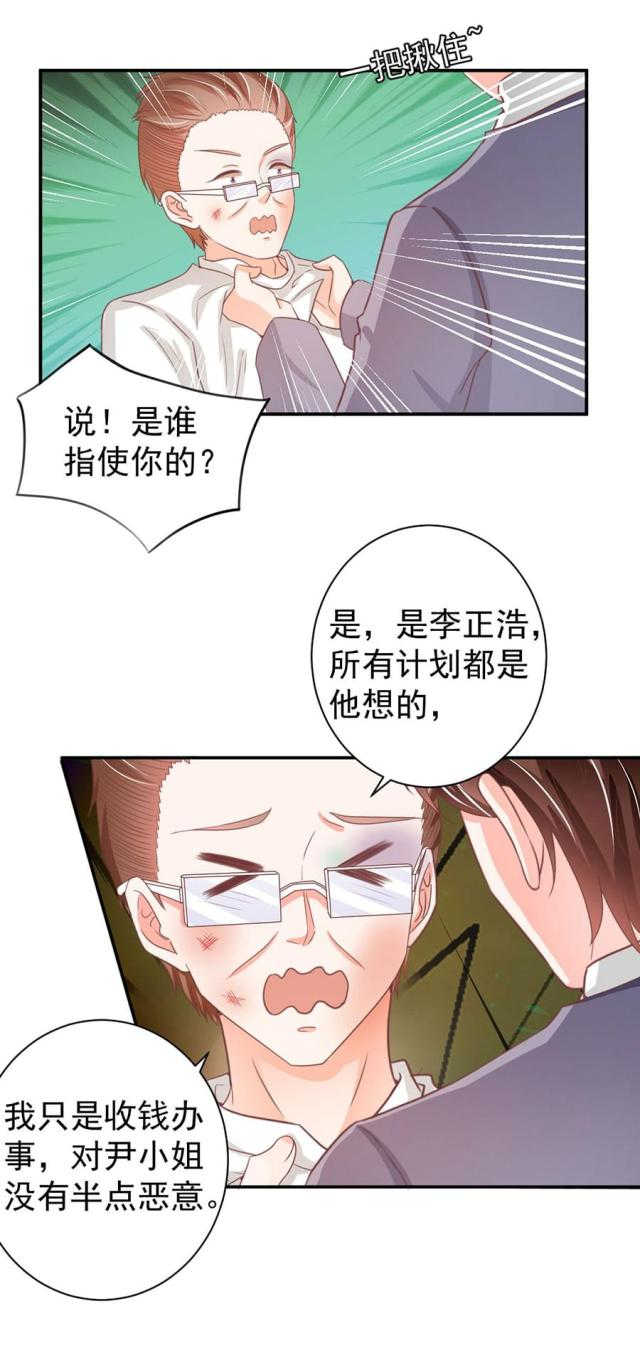 《王爵的私有宝贝》漫画最新章节第216话免费下拉式在线观看章节第【21】张图片