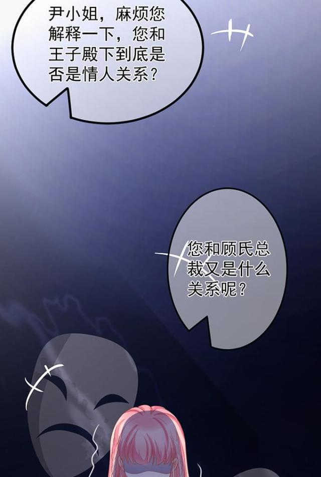 《王爵的私有宝贝》漫画最新章节第143话免费下拉式在线观看章节第【4】张图片