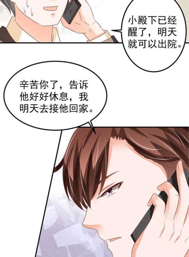 《王爵的私有宝贝》漫画最新章节第147话免费下拉式在线观看章节第【4】张图片