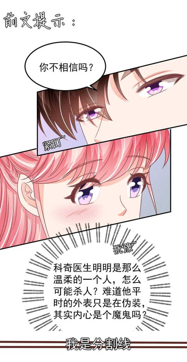 《王爵的私有宝贝》漫画最新章节第188话免费下拉式在线观看章节第【19】张图片