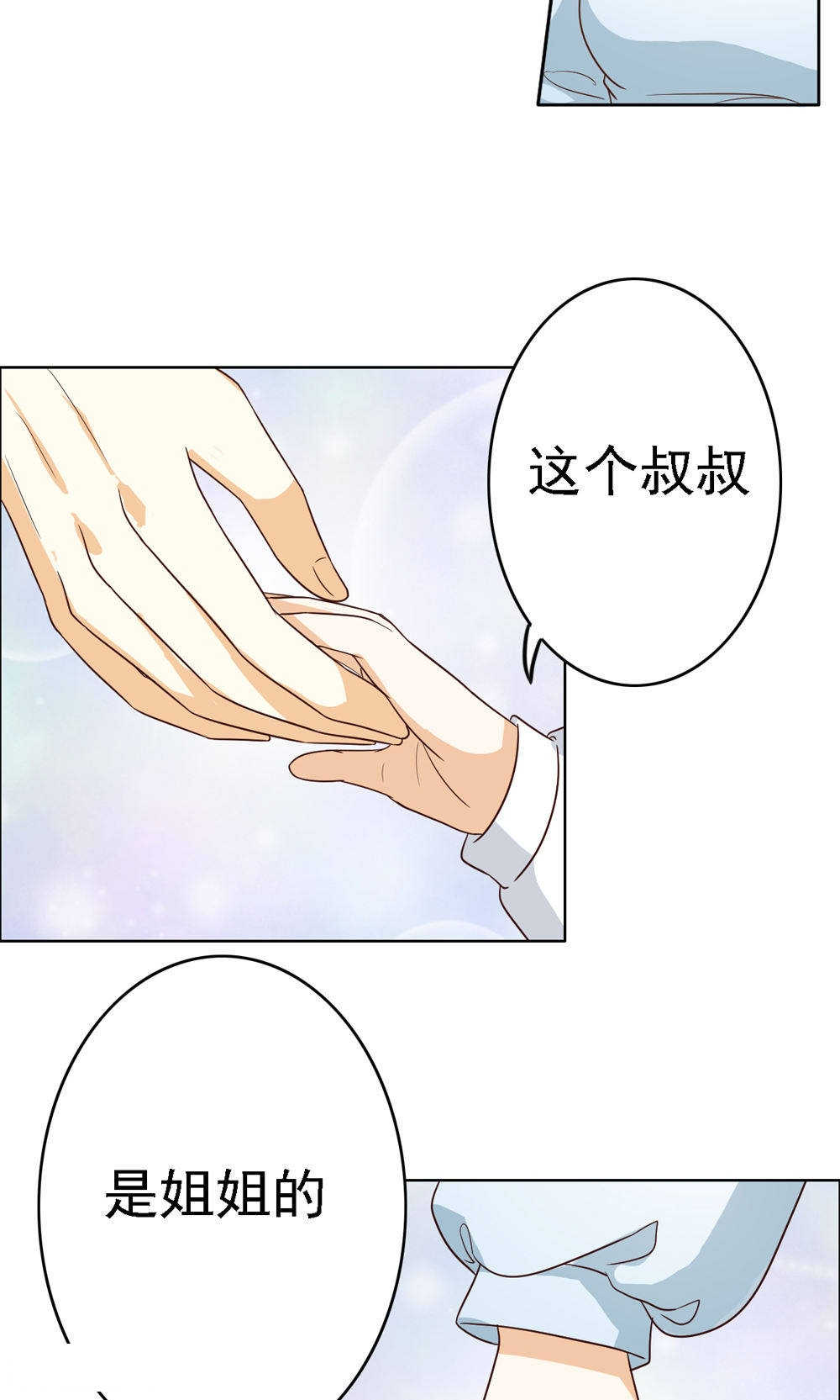 《见习小月老》漫画最新章节第67话免费下拉式在线观看章节第【16】张图片