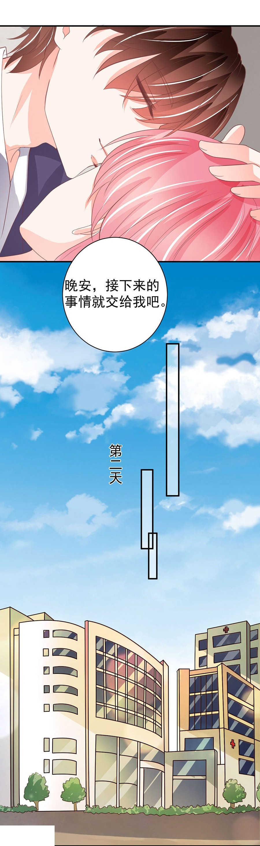 《王爵的私有宝贝》漫画最新章节第227话免费下拉式在线观看章节第【3】张图片