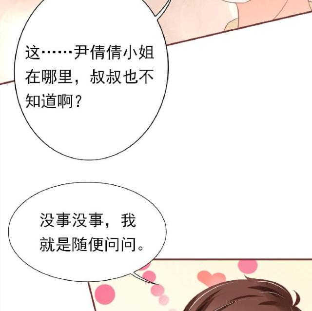 《王爵的私有宝贝》漫画最新章节第148话免费下拉式在线观看章节第【31】张图片