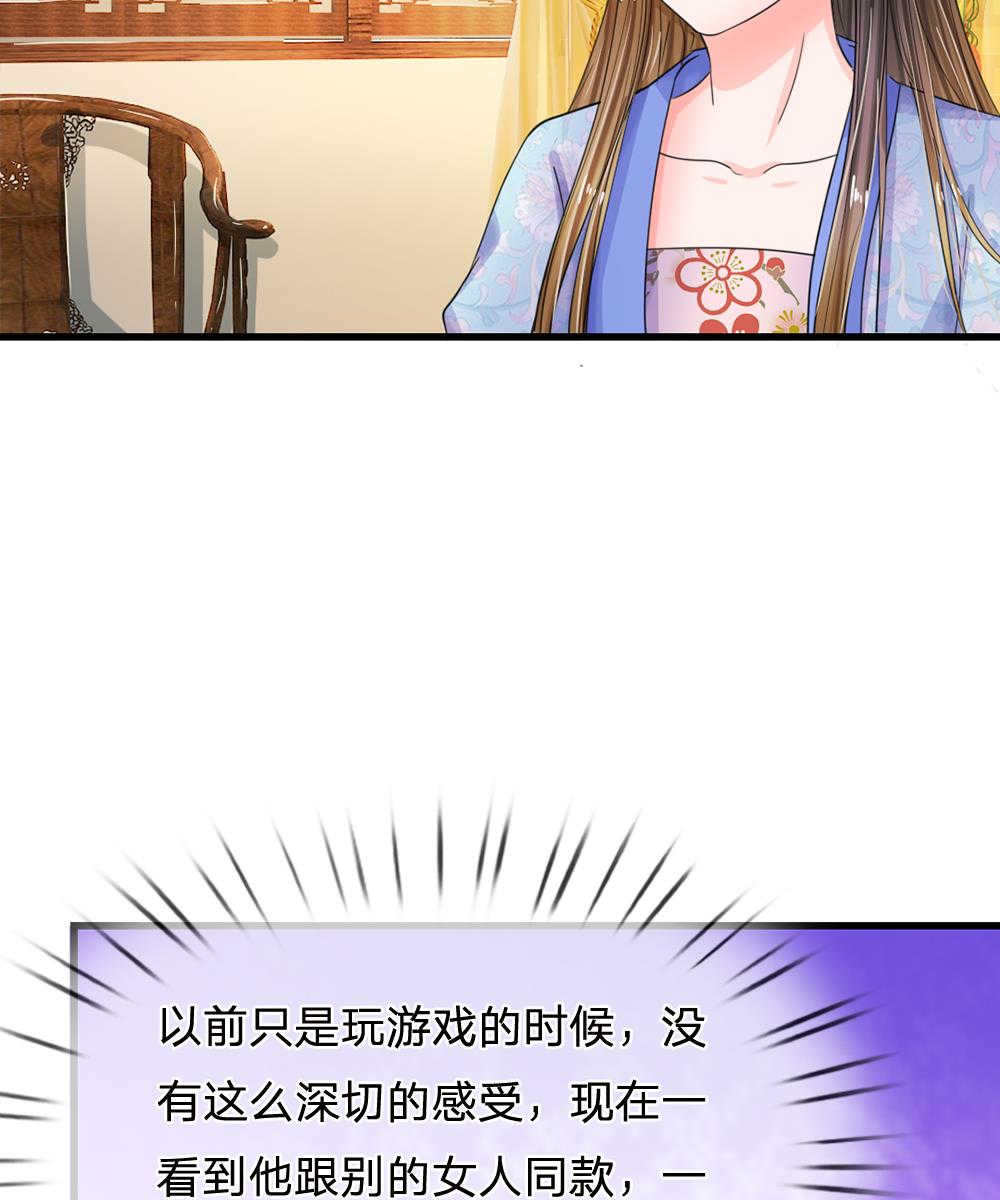 《系统逼我做皇后》漫画最新章节第70话免费下拉式在线观看章节第【27】张图片