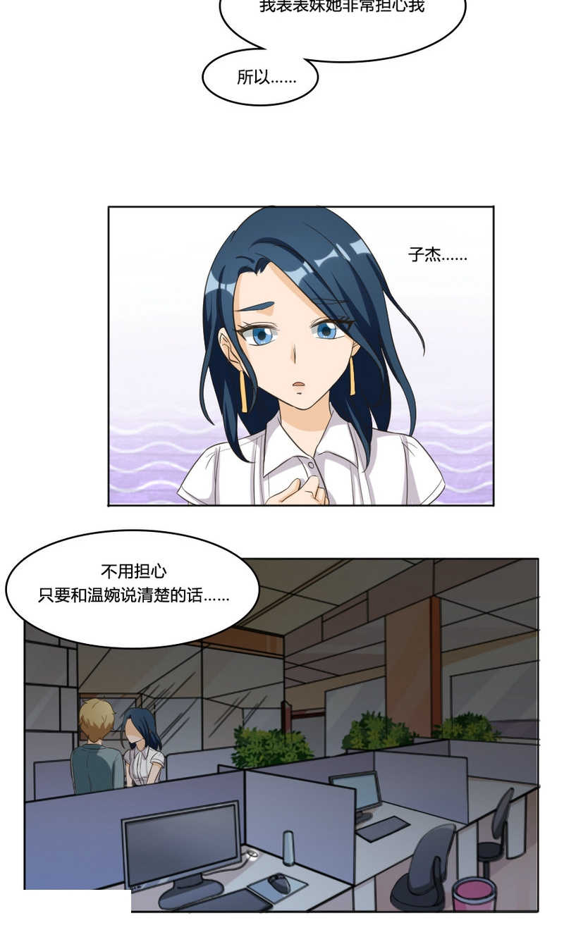 《见习小月老》漫画最新章节第99话免费下拉式在线观看章节第【11】张图片