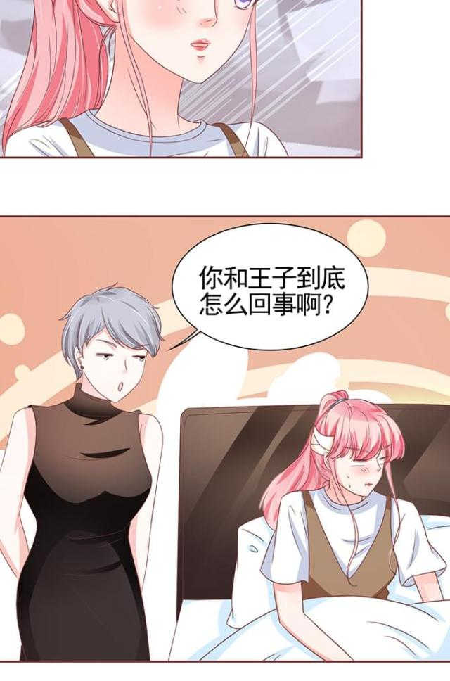 《王爵的私有宝贝》漫画最新章节第105话免费下拉式在线观看章节第【19】张图片