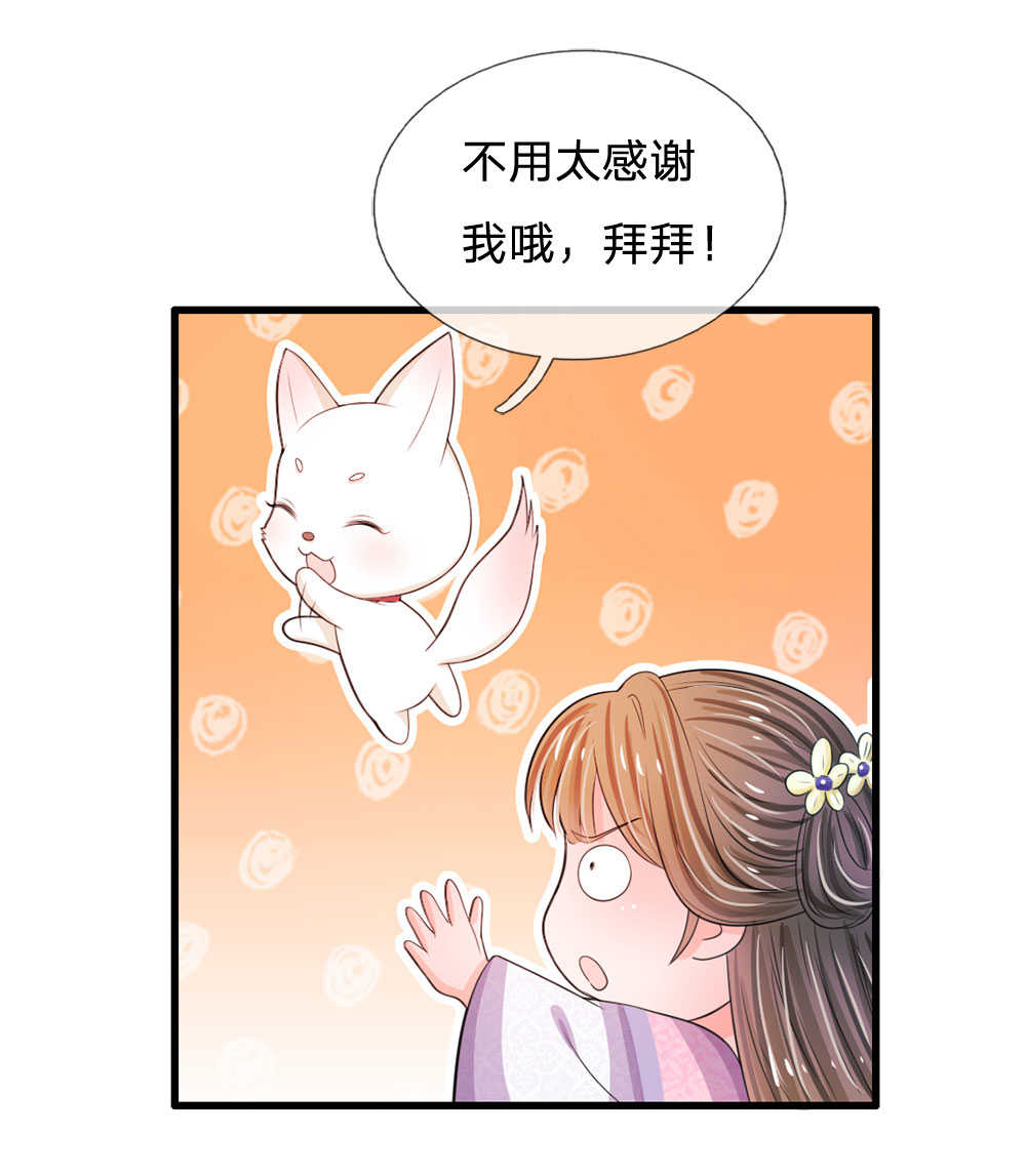 《系统逼我做皇后》漫画最新章节第27话免费下拉式在线观看章节第【14】张图片