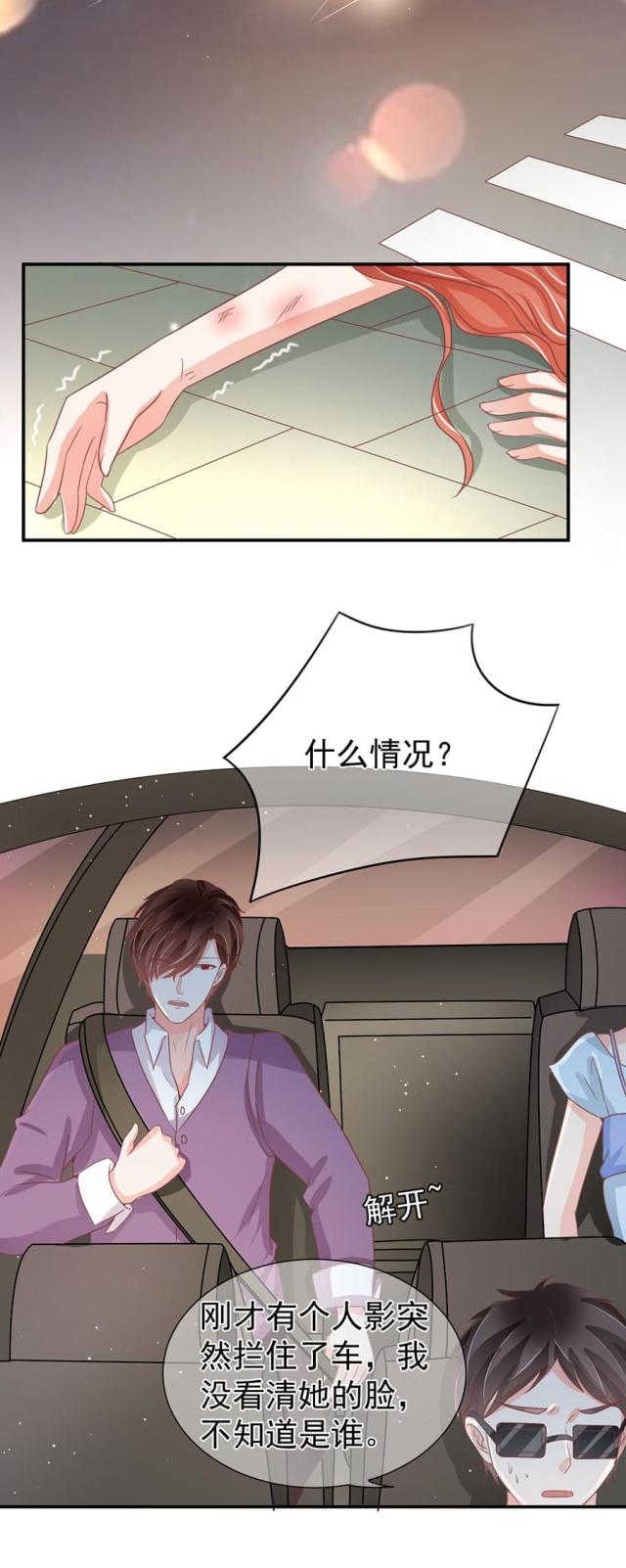 《王爵的私有宝贝》漫画最新章节第217话免费下拉式在线观看章节第【5】张图片