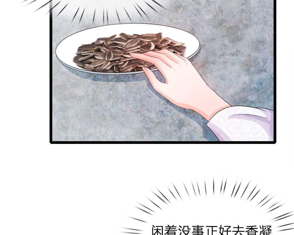 《系统逼我做皇后》漫画最新章节第25话免费下拉式在线观看章节第【30】张图片