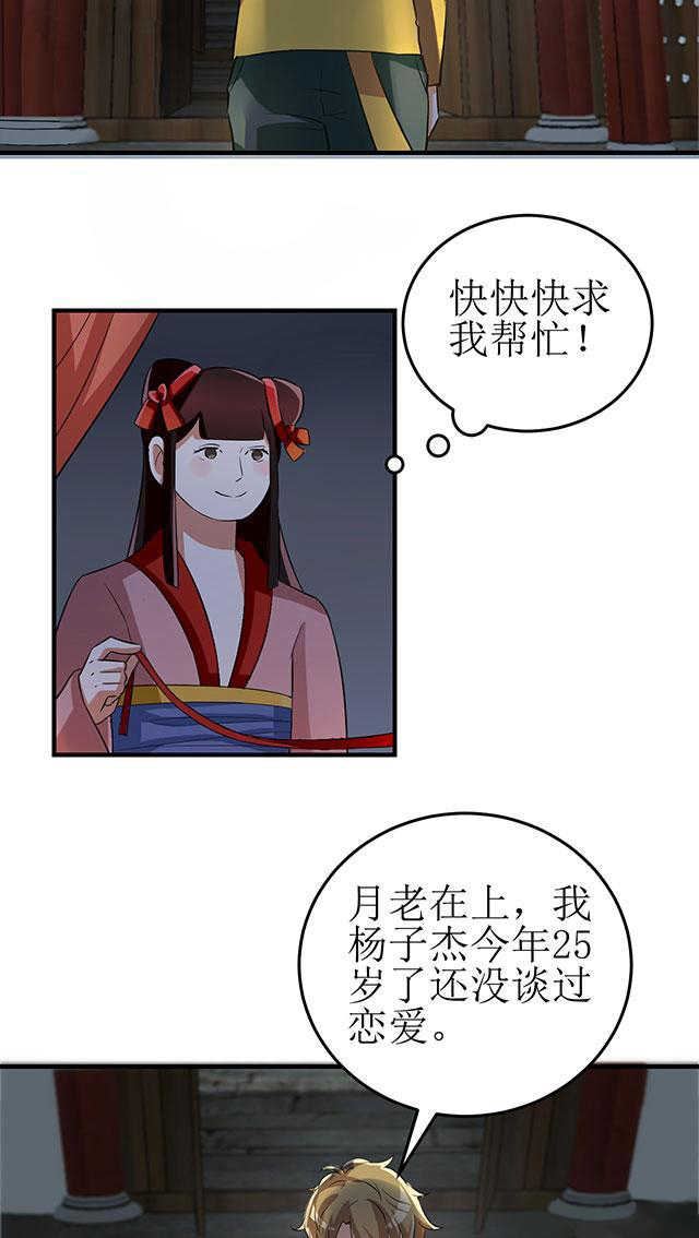 《见习小月老》漫画最新章节第3话免费下拉式在线观看章节第【12】张图片