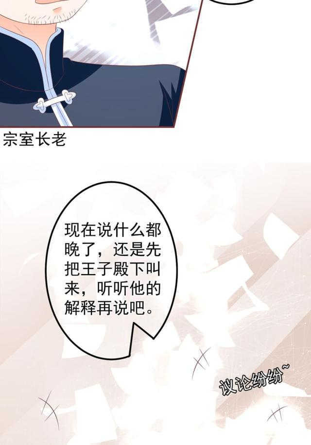 《王爵的私有宝贝》漫画最新章节第149话免费下拉式在线观看章节第【28】张图片