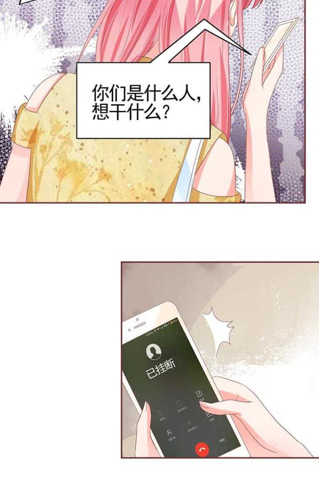 《王爵的私有宝贝》漫画最新章节第113话免费下拉式在线观看章节第【17】张图片