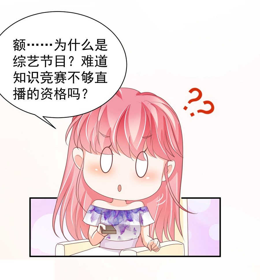 《王爵的私有宝贝》漫画最新章节第229话免费下拉式在线观看章节第【20】张图片