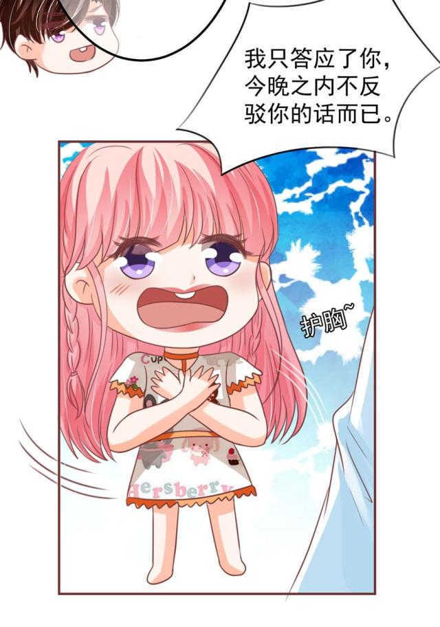 《王爵的私有宝贝》漫画最新章节第153话免费下拉式在线观看章节第【10】张图片