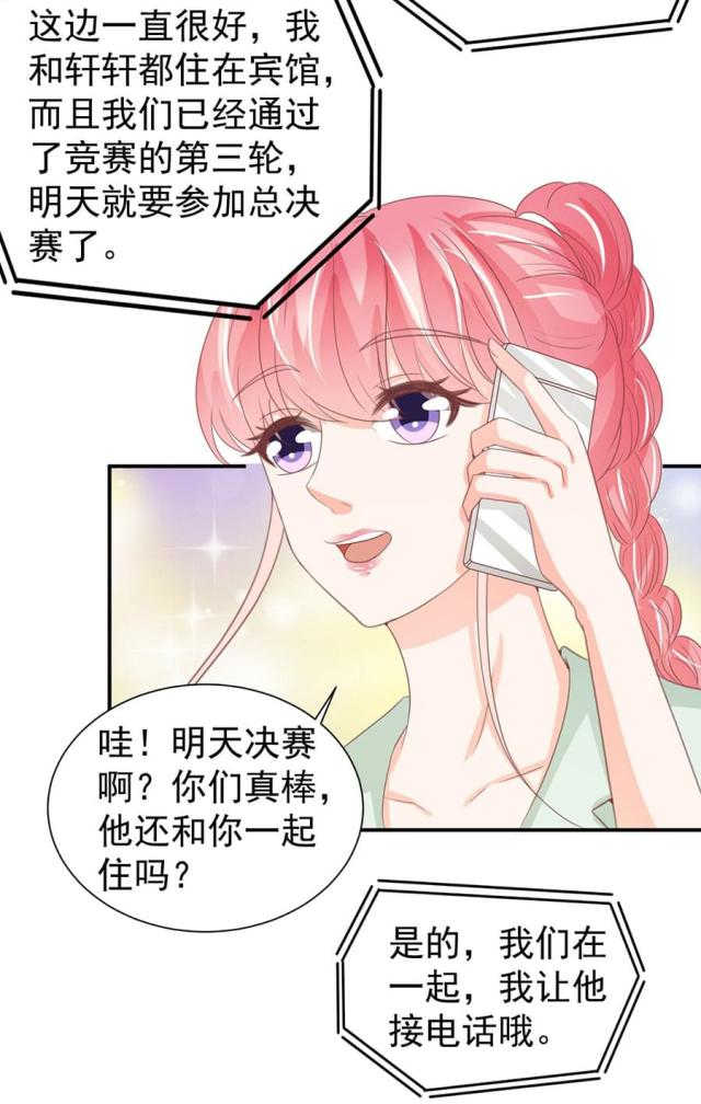 《王爵的私有宝贝》漫画最新章节第225话免费下拉式在线观看章节第【14】张图片