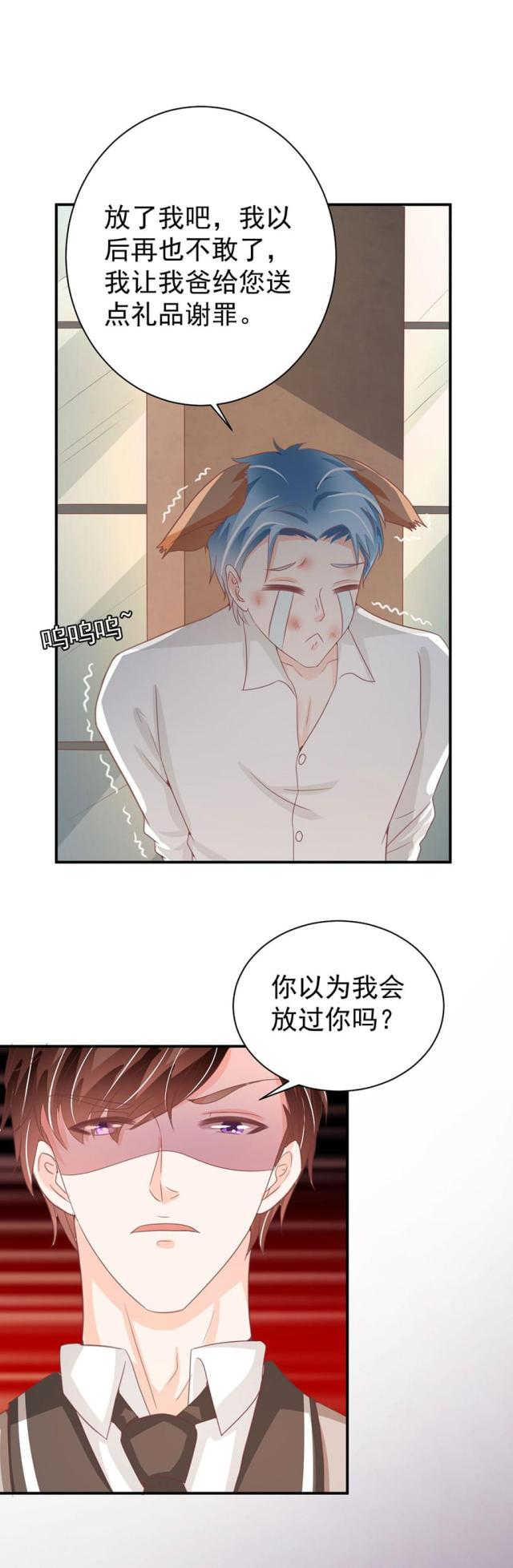 《王爵的私有宝贝》漫画最新章节第223话免费下拉式在线观看章节第【12】张图片