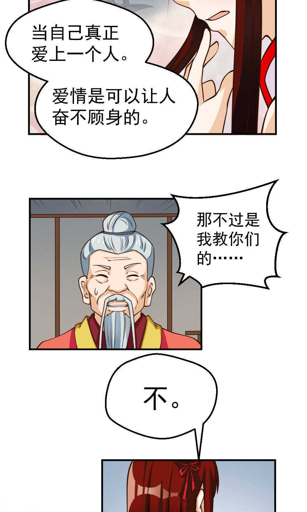 《见习小月老》漫画最新章节第87话免费下拉式在线观看章节第【21】张图片