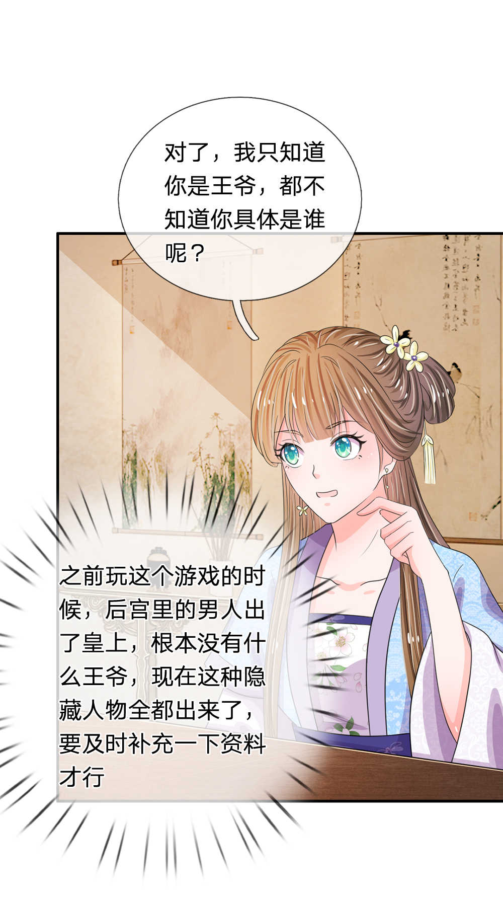 《系统逼我做皇后》漫画最新章节第38话免费下拉式在线观看章节第【7】张图片