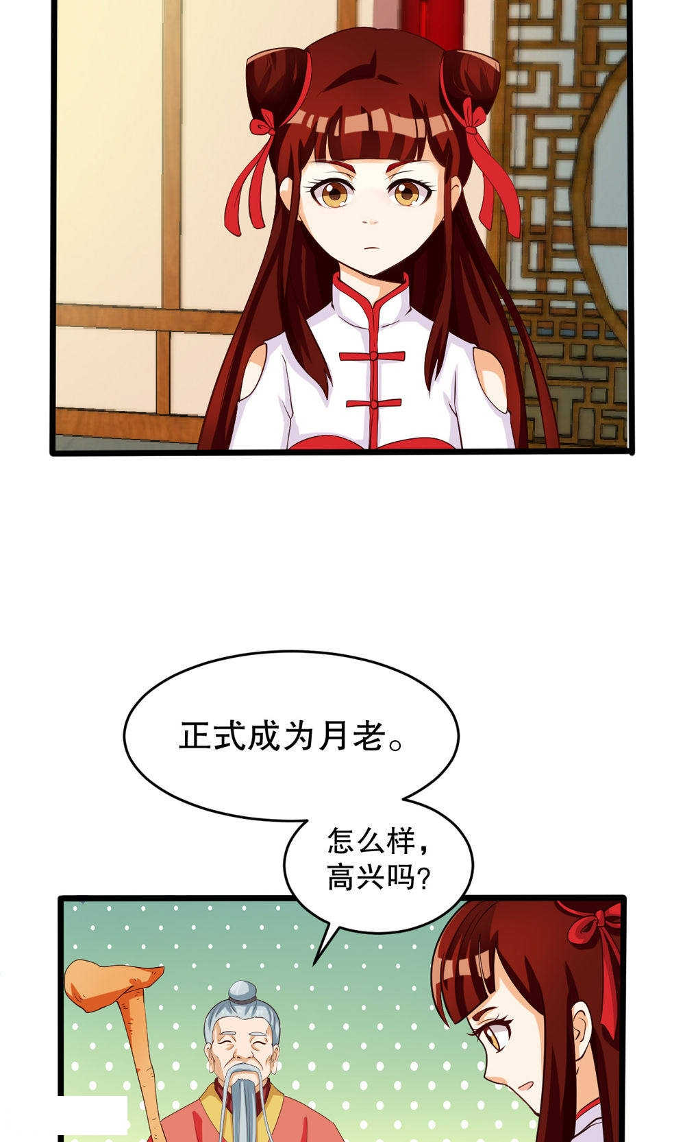 《见习小月老》漫画最新章节第70话免费下拉式在线观看章节第【4】张图片