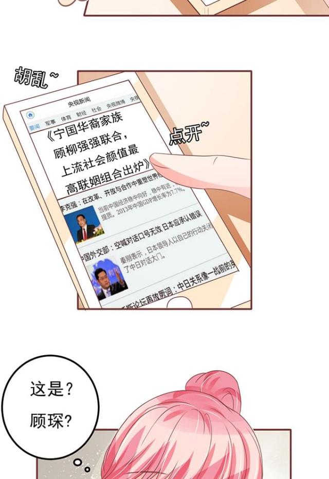 《王爵的私有宝贝》漫画最新章节第131话免费下拉式在线观看章节第【30】张图片