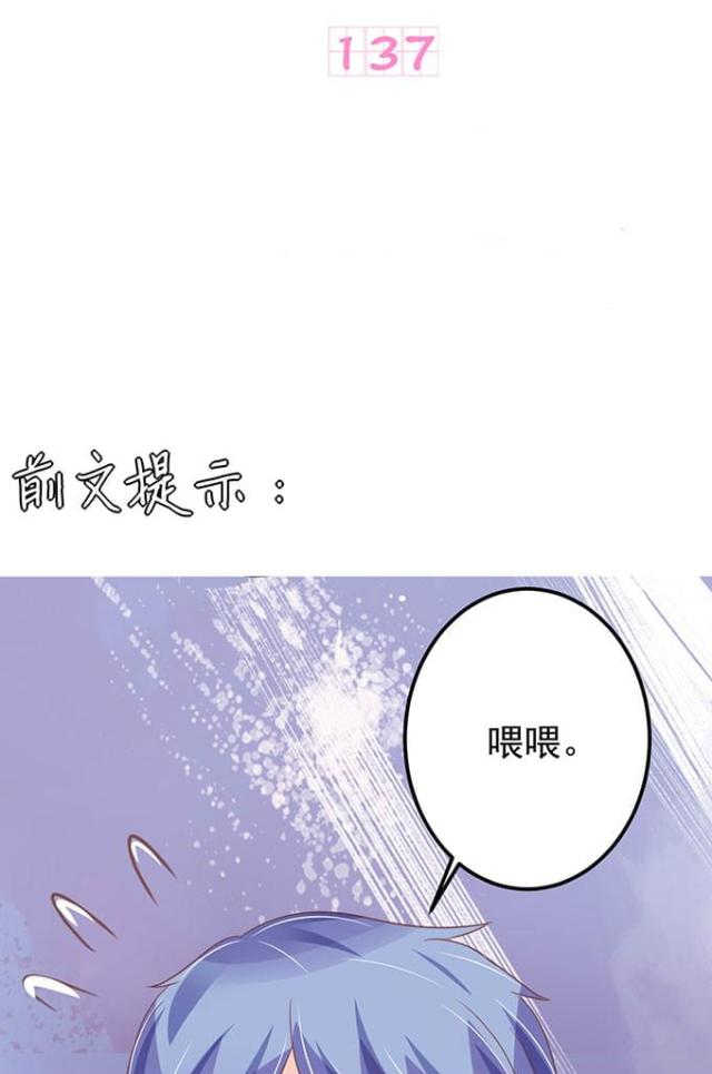 《王爵的私有宝贝》漫画最新章节第137话免费下拉式在线观看章节第【36】张图片