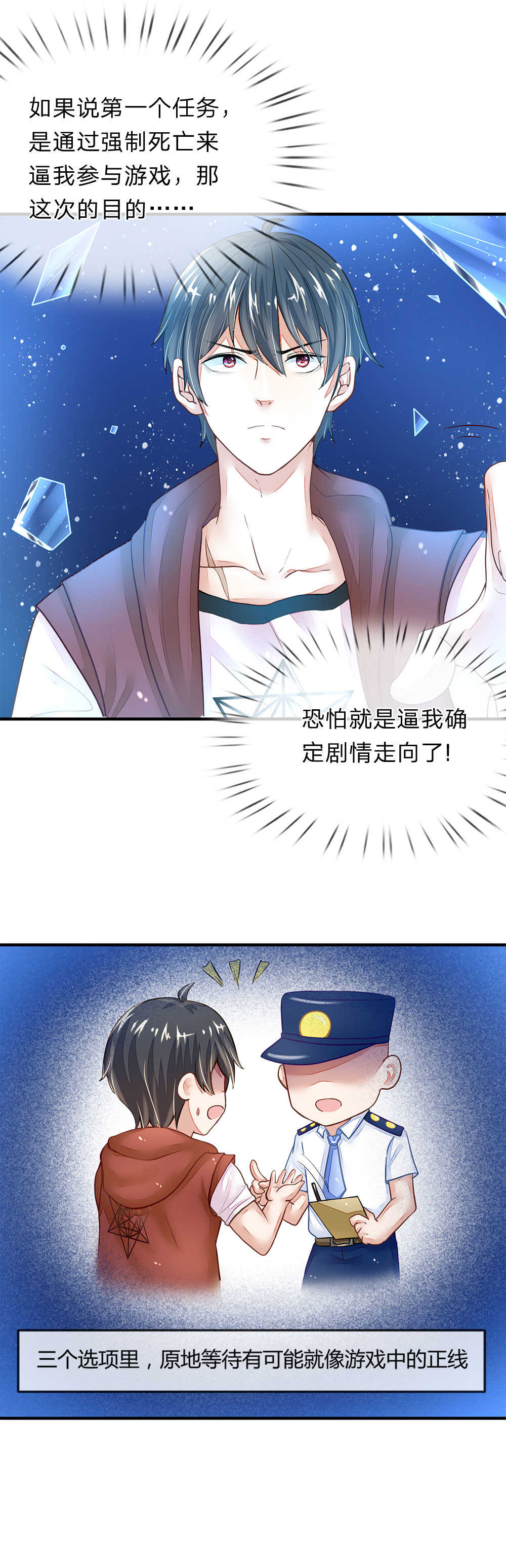 《逃命游戏》漫画最新章节第11话免费下拉式在线观看章节第【8】张图片