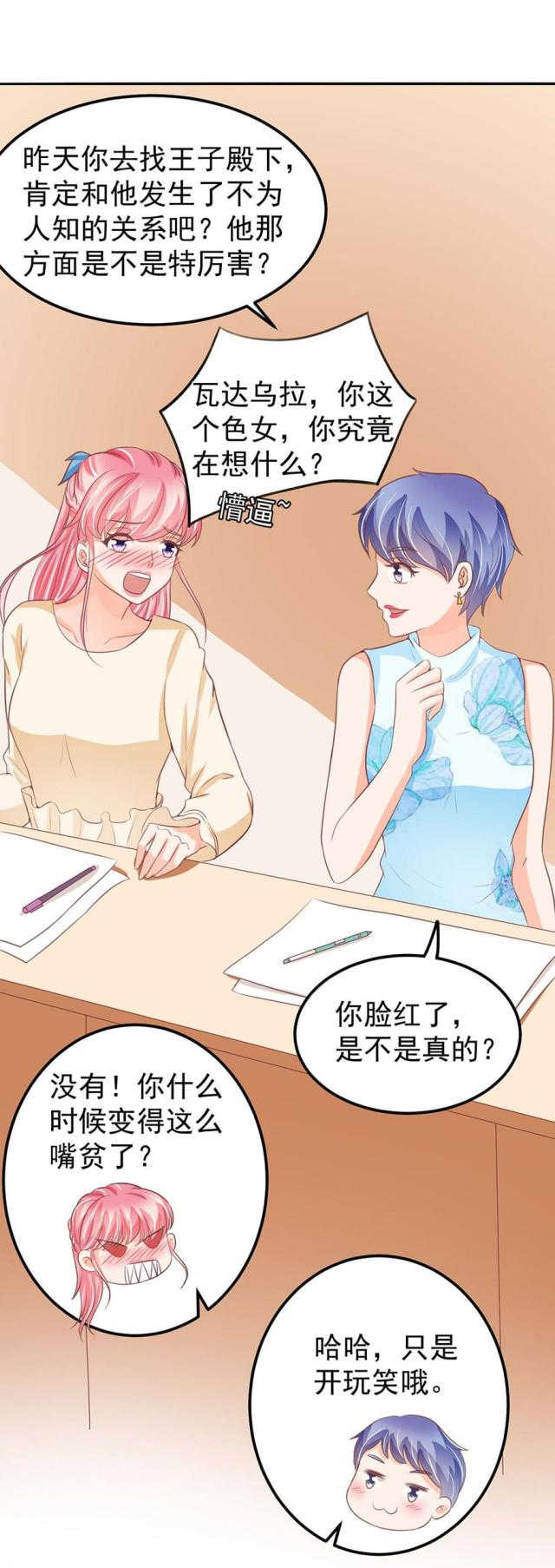 《王爵的私有宝贝》漫画最新章节第186话免费下拉式在线观看章节第【15】张图片