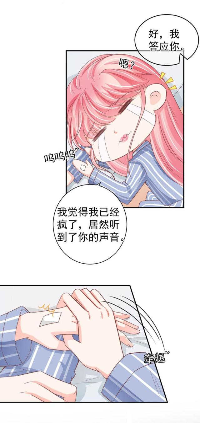 《王爵的私有宝贝》漫画最新章节第211话免费下拉式在线观看章节第【15】张图片