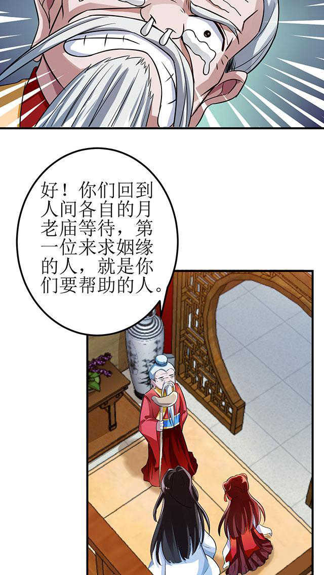 《见习小月老》漫画最新章节第2话免费下拉式在线观看章节第【4】张图片