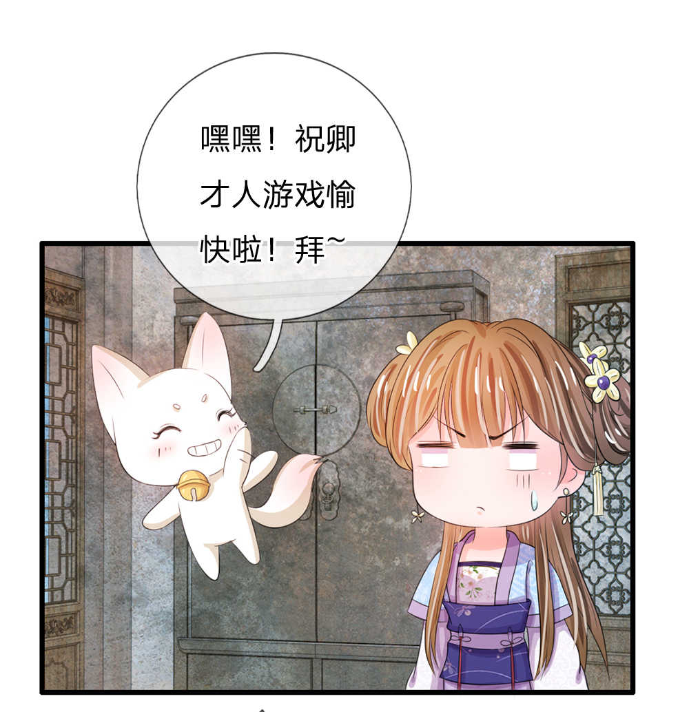 《系统逼我做皇后》漫画最新章节第30话免费下拉式在线观看章节第【8】张图片